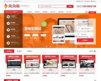 织梦dedecms模板素材资源下载网站源码带手机版+完整数据 - PHP