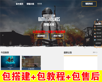 【包搭建】游戏周边礼品物品推广出售+穿越火线/和平精英/吃鸡等游戏礼品销售+搭建教程 - PHP