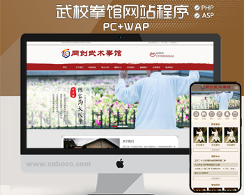 精品武馆武校网站制作源码程序PHP太极拳武术培训网站程序带手机站武术学校网站源码
