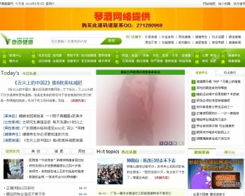 织梦仿微微健康网模板 Dedecms健康网站源码 DEDE健康网源码 带采集 - PHP