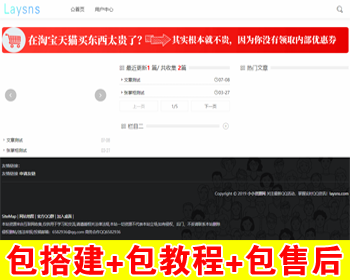 【包搭建】资源资讯新闻快讯分享网站模板+Laysns主题+仿Zblog响应式轻主题+搭建教程 - ThinkPHP