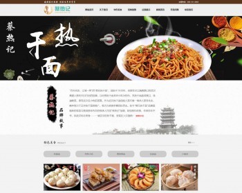 2021年食品加盟模板/HTML5餐饮熟食面食连锁机构网站源码（带wap手机端） - PHP