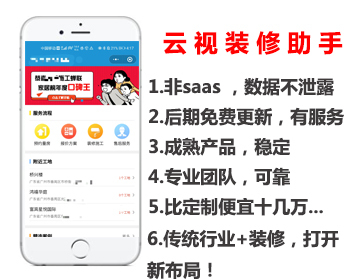 云视装修助手小程序可视化装修公司施工可控小程序 - ThinkPHP