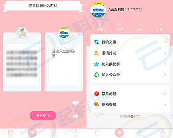 匿名换秘留言流量主小程序开发 - ThinkPHP