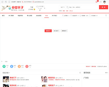 母婴亲子门户网站整站源码带手机端,带亲子商城和亲子活动功能,dz内核可扩展性强/安全 - PHP