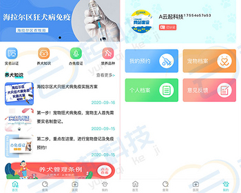 动物宠物防疫预约管理系统 - ThinkPHP