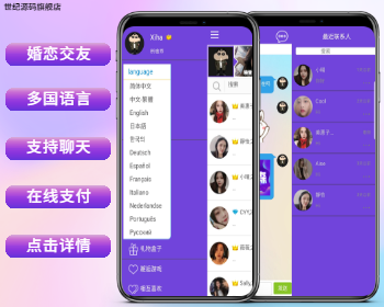国际交友红娘婚恋自适应聊天源码多国语言交友婚恋社区源码 - ThinkPHP