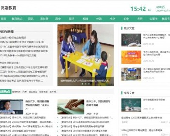 帝国cms7.5仿《高等教育》小学中学高中新闻资讯自适应带采集 - PHP