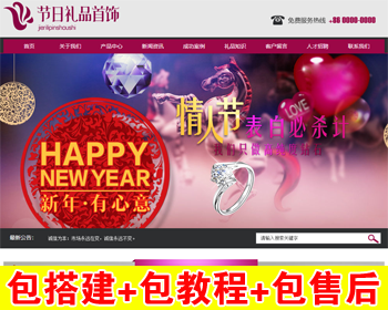 【包搭建】节日礼品首饰公司门户网站源码+易优cms内核开发+手机端自适应+搭建教程 - PHP