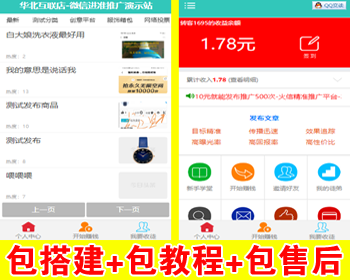 【包搭建】微信朋友圈文章分享赚钱+微赚系统+可发布接收任务+植入广告联盟+搭建教程 - PHP