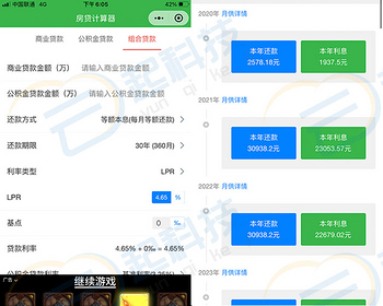 买房贷计算器流量主小程序 - ThinkPHP