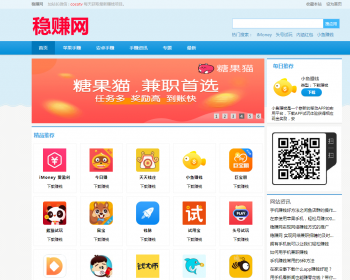 手赚网/赚钱网/手机试玩/手机赚钱/赚钱软件/赚钱项目/app试玩网站源码 - PHP