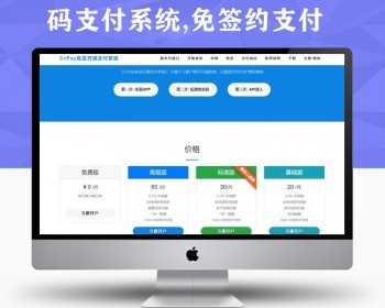 码支付系统纯净版,免签约支付,支付宝微信收款免签约,支持易支付接口,支持T5源码 - ThinkPHP