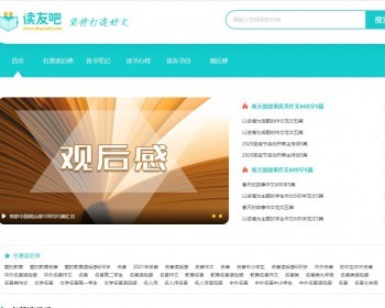 帝国cms7.5仿读友吧新闻资讯书籍句子名著好文章手机版 - PHP