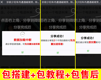 【包搭建】微信微商快速裂变引流霸屏+微信视频播放一半强制分享后继续观看+搭建教程 - PHP