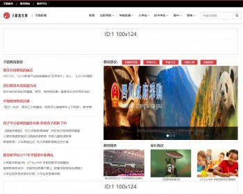 帝国cms7.5仿子路教育资讯模板小学中学高中资讯模板手机自适应 - PHP