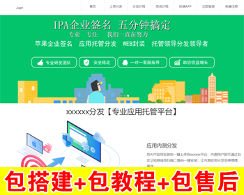【包搭建】APP应用分发托管系统+微信QQ扫码下载安装+支持对接签名+码支付+搭建教程 - PHP