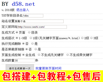 【包搭建】D58站群养站泛站程序+站群网站SEO优化+送百万热门关键词素材+搭建教程 - PHP