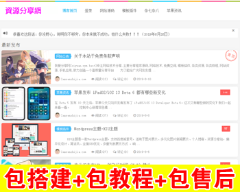 【包搭建】Emlog博客虚拟资源分享源码+技术资料教程分享+手机自适应+搭建教程 - ThinkPHP