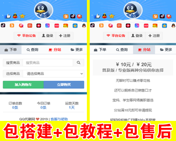 【包搭建】彩虹自助下单管理系统V5.8免授权+彩虹QQ微信代刷网+分站+免签支付+搭建教程 - PHP