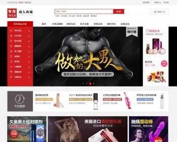 ecshop成人用品网站带后台商城源码pc+手机WAP+在线销售商品 - PHP