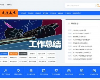帝国cms7.5仿《总结网》工作年终生活军训党章总结资讯模板教月总结范文 - PHP