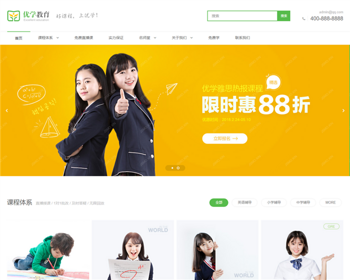 高端教育培训商业教学类在线教育培训机构网校网站模板_带手机版织梦模板 - PHP