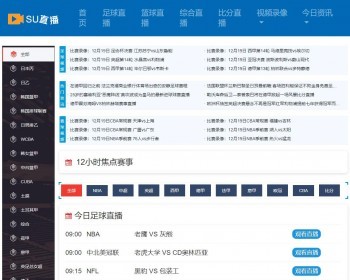 自适应体育直播网站源码体育赛事直播网站模板帝国cm7.5s内核带采集 - PHP