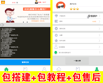 【包搭建】挂机赚钱app+e4a安卓手机挂机apk+带提现带后台带自动生成卡密+搭建教程 - ThinkPHP