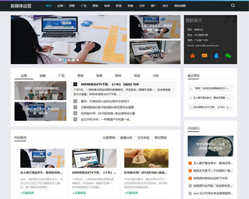 织梦响应式新媒体运营资讯类网站模板（自适应手移动端） - PHP
