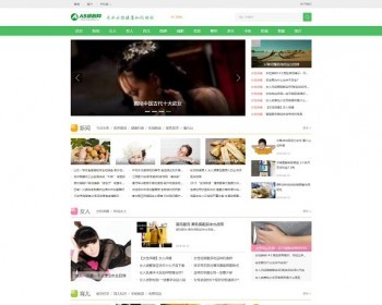 织梦dede绿色养生资讯网站模板源码[带手机版数据同步] - PHP