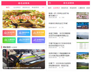 （带手机版数据同步）大气生活常识热门资讯网站织梦模板 粉色生活门户资讯网站模板 - PHP