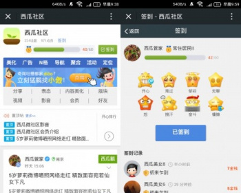 【西瓜】微社区签到 9.20160517 - PHP