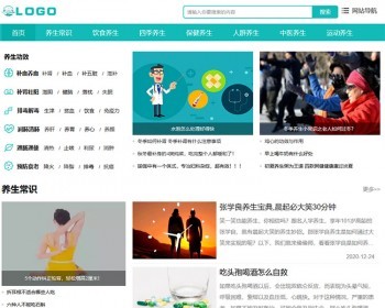 帝国CMS养生资讯源码 健康养生网站模板,健康源码,养生模板优化版 - PHP