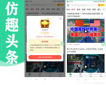 趣头条APP源码|今日头条APP源码|新闻资讯APP源码 - ThinkPHP
