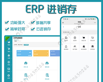 ERP进销存多仓管理系统 PC+手机端 - Laravel