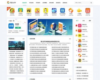（自适应手机版）响应式仿WE手游中心网站源码 游戏下载类网站织梦模板 - PHP