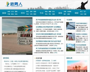 帝国cms7.5仿《老男人》新闻资讯男人资讯时尚国内外国际资讯模板带手机版 - PHP