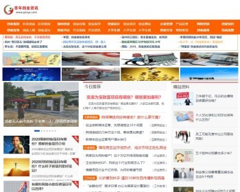 帝国cms7.5仿《青年创业网》创业资讯创业心得创业故事开店经验创业知识库模板 - PHP