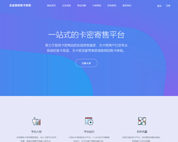 【包搭建】企业级多商户发卡平台，内置免签支付系统发自动发卡平台卡密自动发货 - ThinkPHP