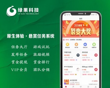 【运营版绿果首发】任务系统|悬赏系统|安卓苹果双端|众人帮|牛帮原生体验 - App / Flutter