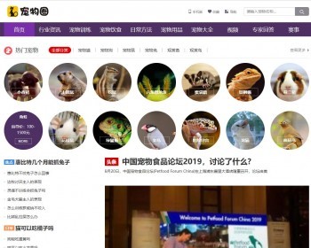 帝国cms7.5仿《宠物圈》狗狗资讯宠物猫宠物犬宠物鼠宠物训练日常宠物兔子资讯模板 - PHP