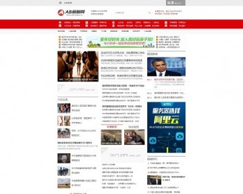 织梦dede红色新闻门户网站模板源码[带手机版数据同步] - PHP