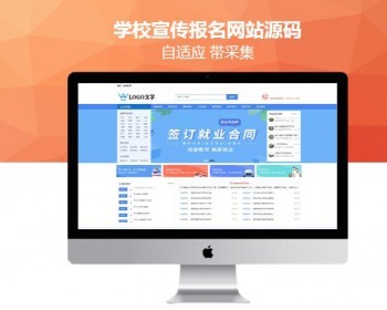 【带采集】蓝色自适应职业学校学院宣传报名网站源码 成考自考职业技术网站程序 - PHP