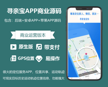 很火的定位服务APP，位置共享、运动轨迹，位寻, 定位宝，位知宝源码 - ThinkPHP
