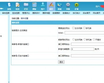 帝国cms 7.2 7.5百度熊掌推送自动推送多端推送 - PHP