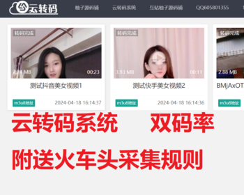 【2021新版双码率-包安装】视频云转码系统源码,双码率,m3u8切片程序 ,视频云转码,全开源 - PHP