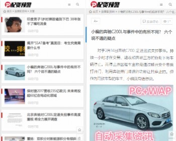 【自动采集 】PHP新闻发布网,文章发布网站,滚动资讯信息,主流门户滚动更新