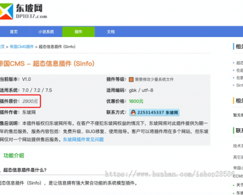 帝国CMS7.5超态信息插件 （Sinfo） 强大内容信息聚合功能的系统模型插件 - PHP