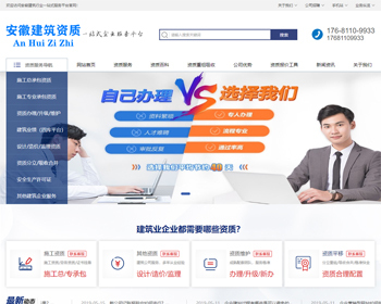 【整站+手机】建筑资质代办资质转让公司企业DEDE织梦模板源码 - PHP